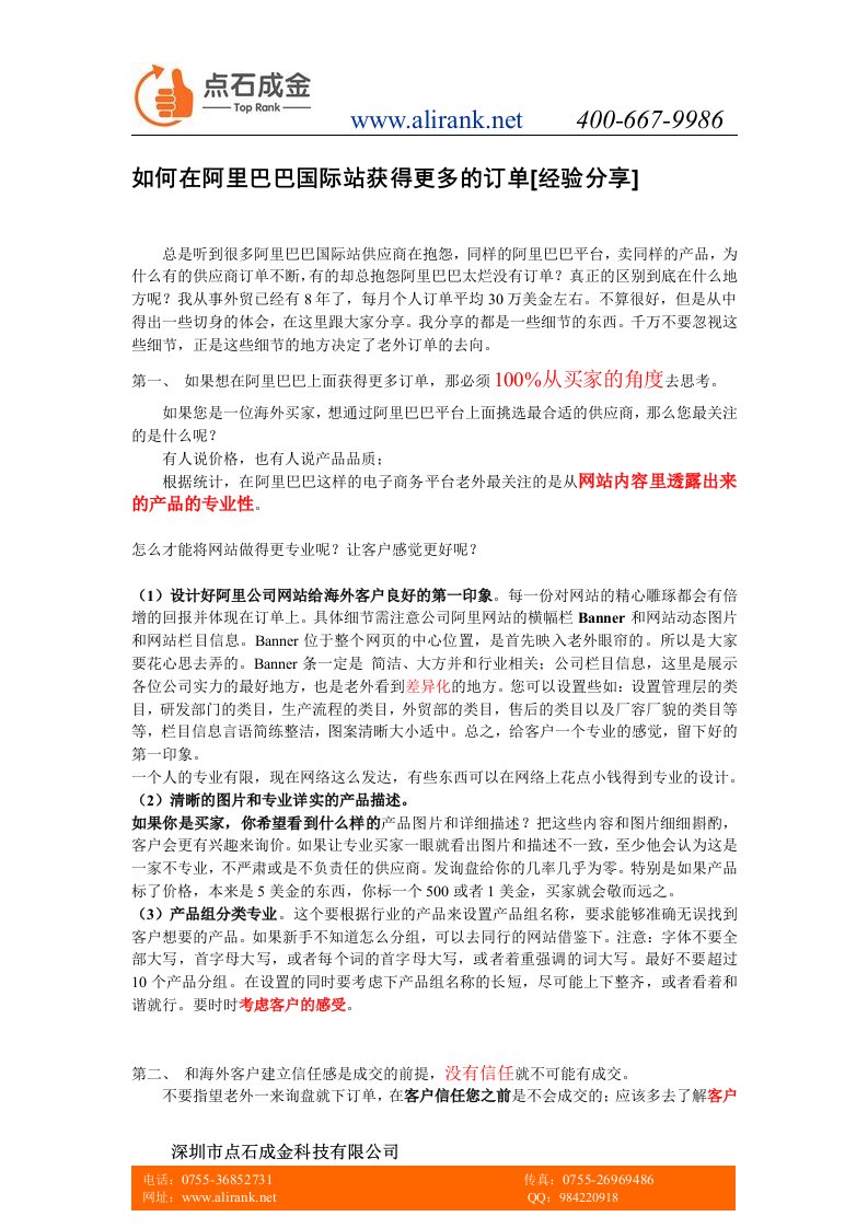 阿里巴巴订单倍增秘籍-如何在阿里巴巴国际站获得更多的订单