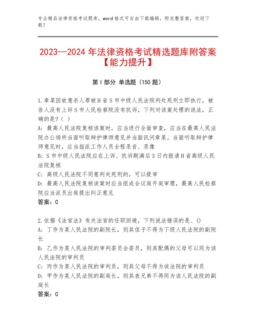 最新法律资格考试内部题库含答案（研优卷）