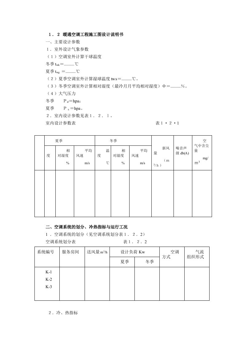 暖通工程设计指导书与说明书