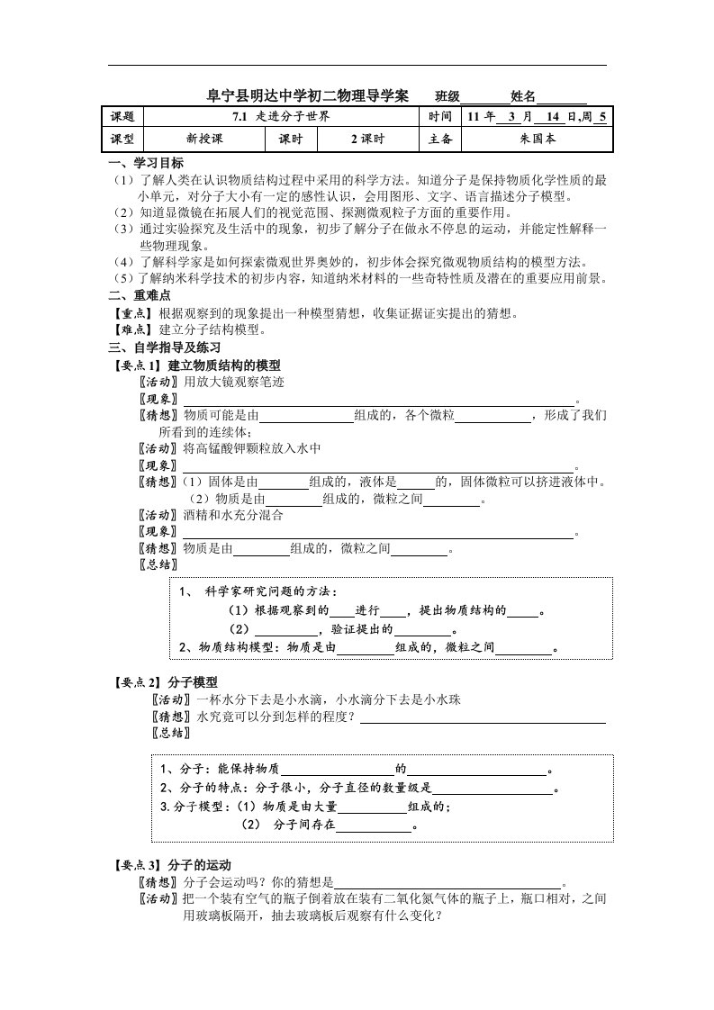 苏科版初中物理第七章《从粒子到宇宙》单元2