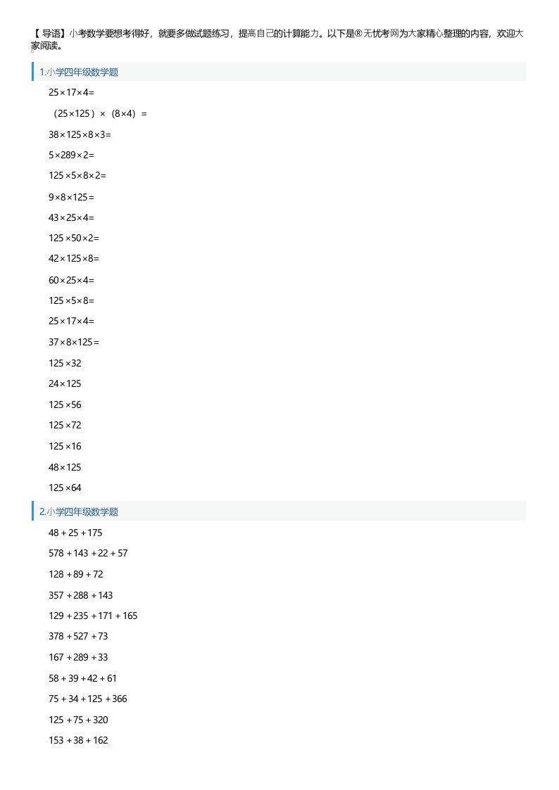 小学四年级数学题100道