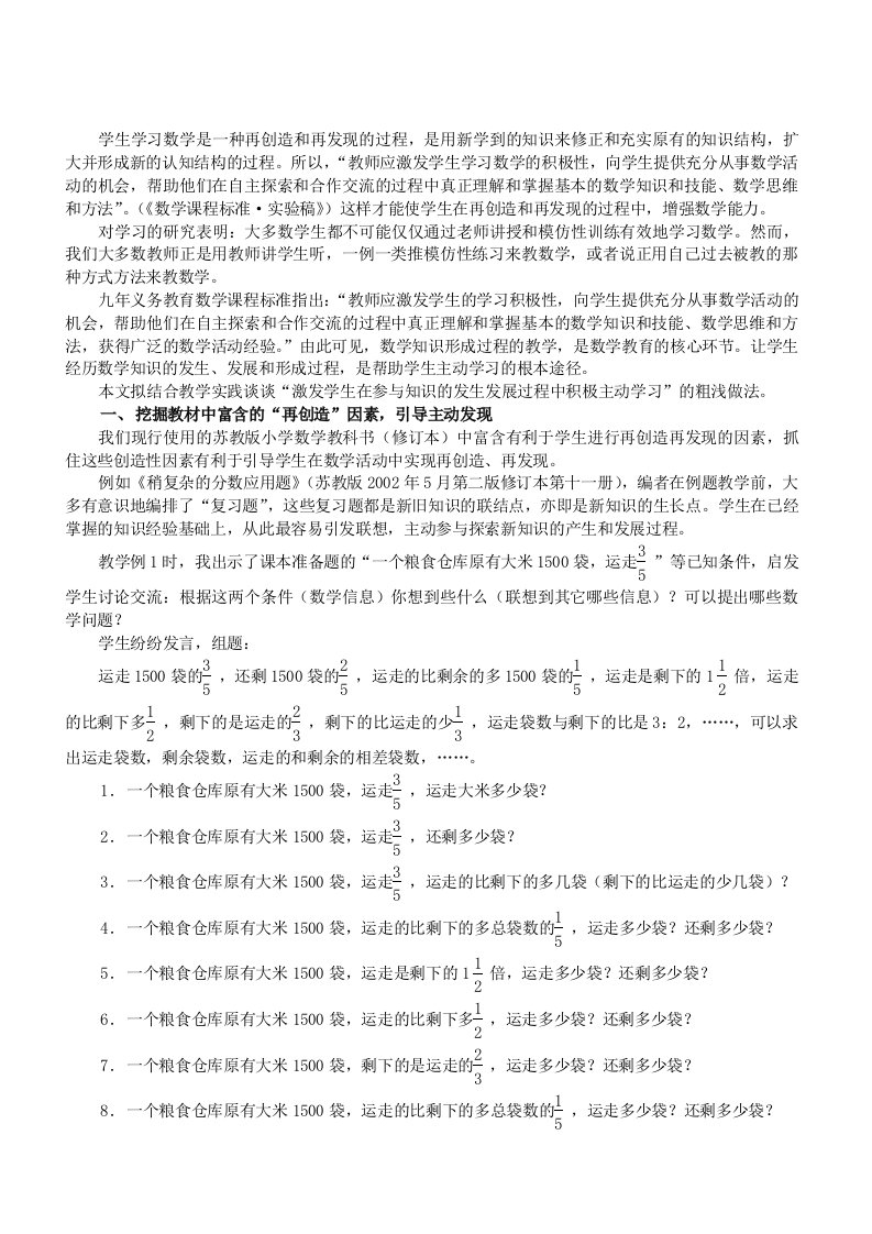 学生学习数学是一种再创造和再发现的过程