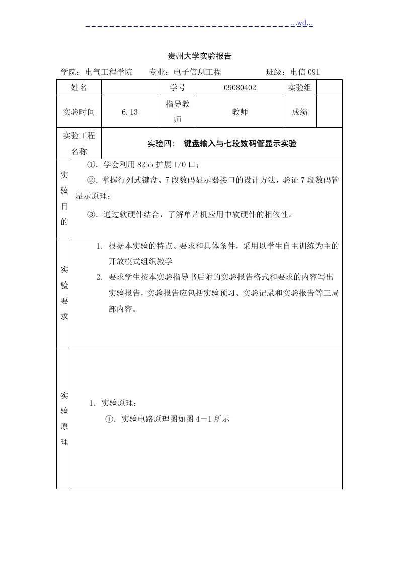 键盘输入和七段数码管显示实验