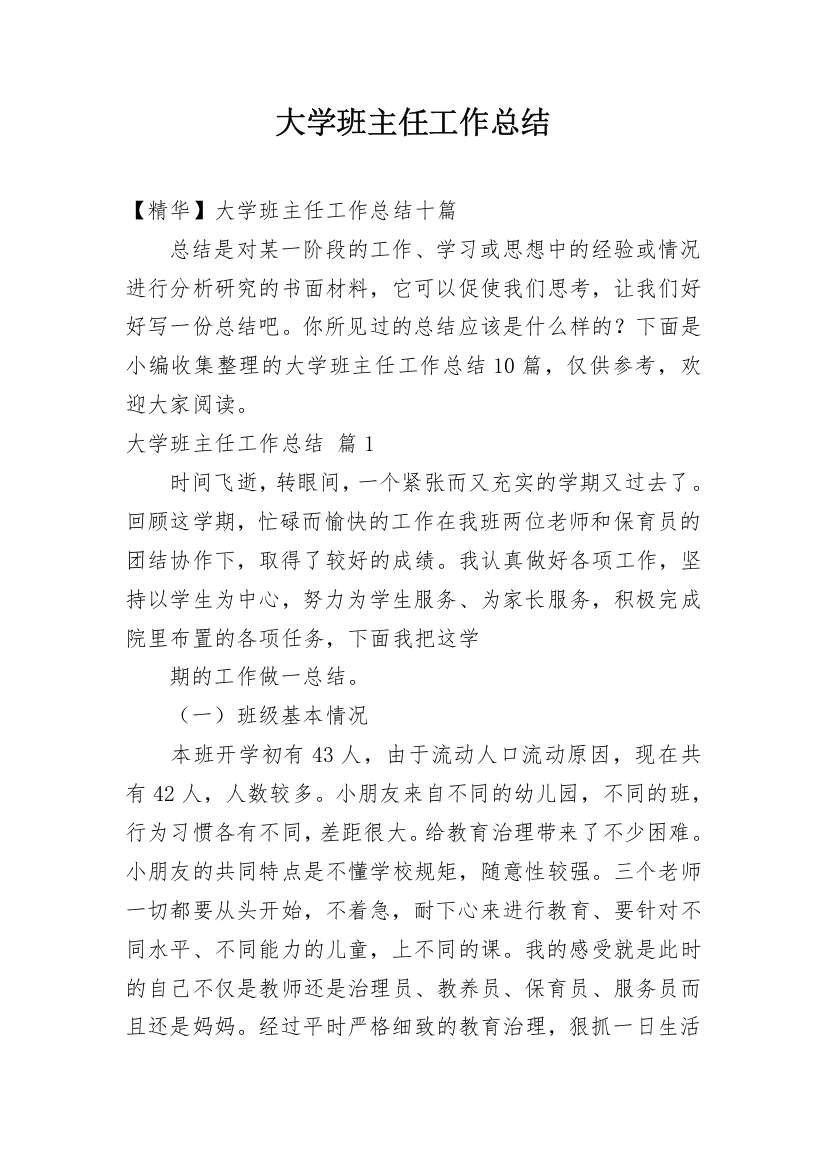 大学班主任工作总结_203