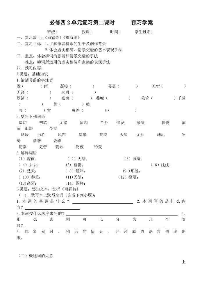 必修四2单元复习第二课时预习学案