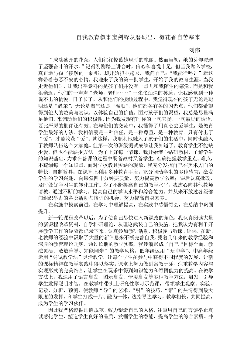 自我教育叙事宝剑锋从磨砺出