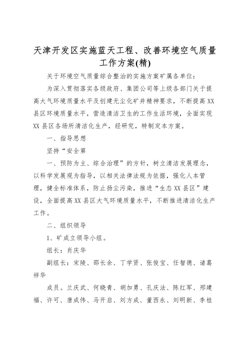 2022年天津开发区实施蓝天工程改善环境空气质量工作方案