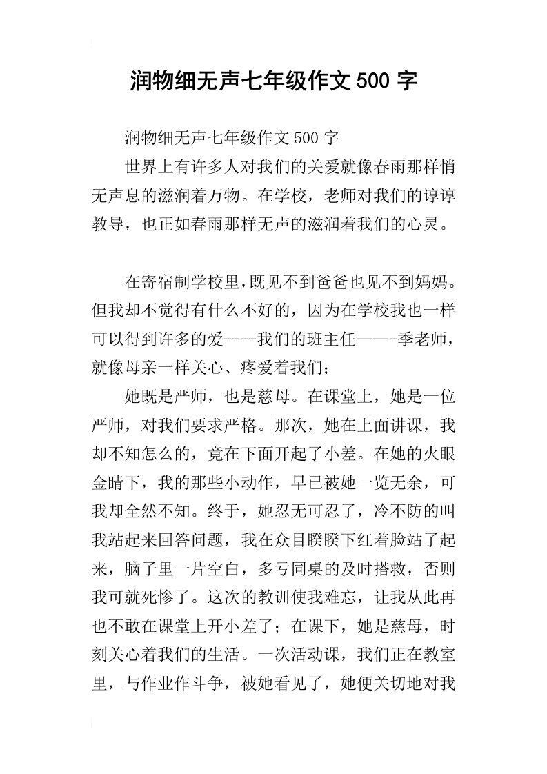 润物细无声七年级作文500字