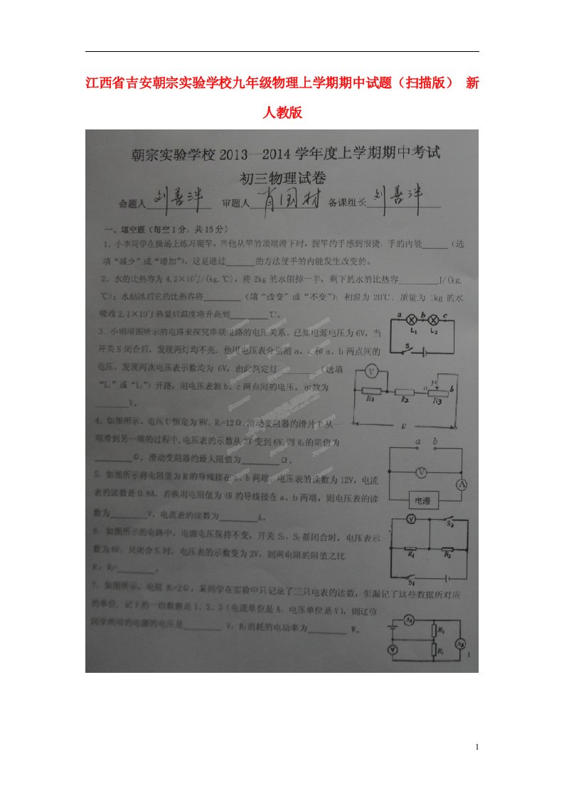 江西省吉安朝宗实验学校九级物理上学期期中试题（扫描版）