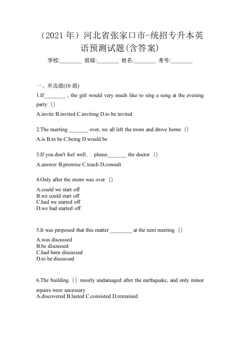 2021年河北省张家口市-统招专升本英语预测试题含答案