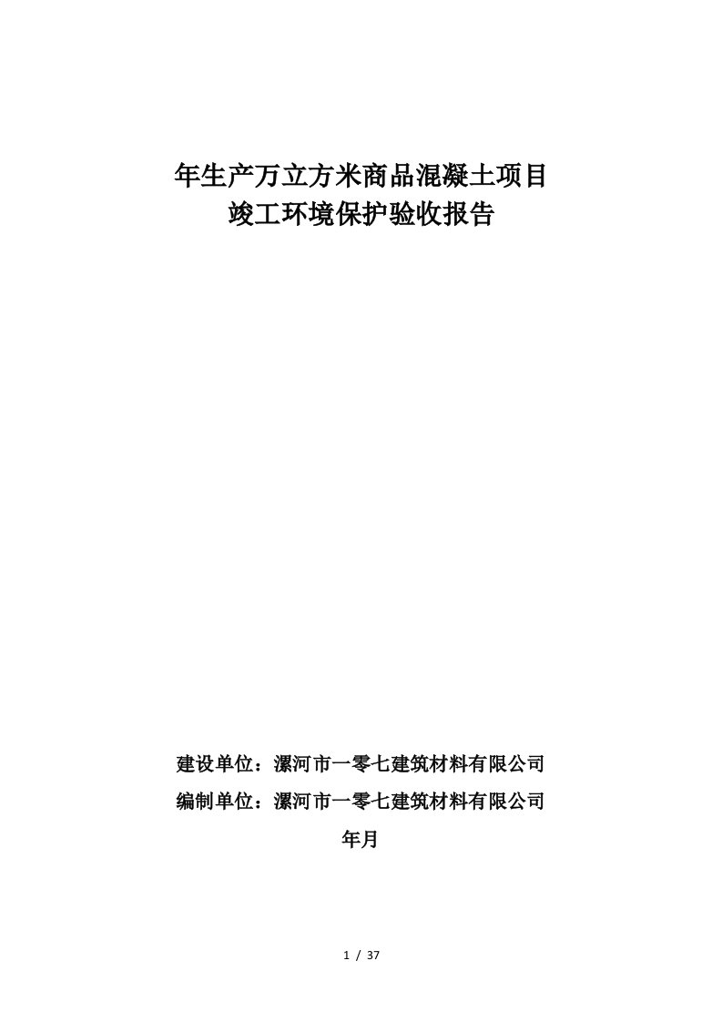 年生产40万立方米商品混凝土项目