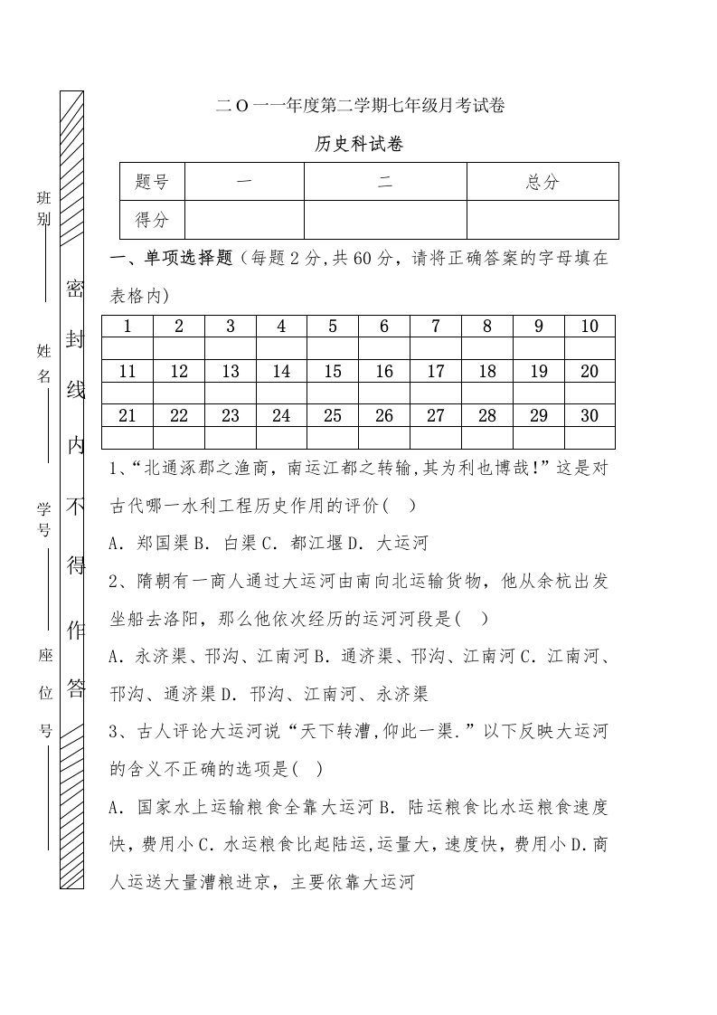 七年级历史下册月考试卷