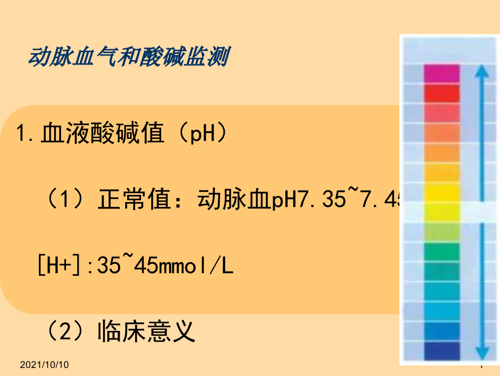 酸碱失衡的判断方法