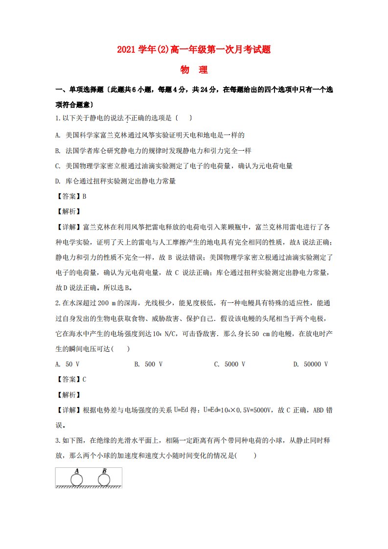 海南省2022-学年高一物理下学期第一次月考试题(含解析)