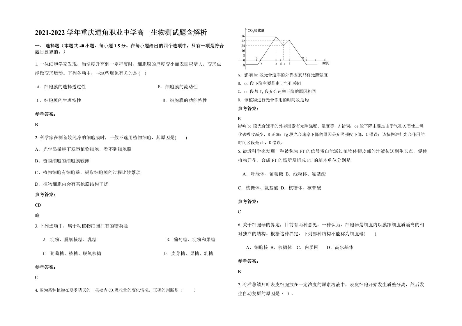 2021-2022学年重庆道角职业中学高一生物测试题含解析