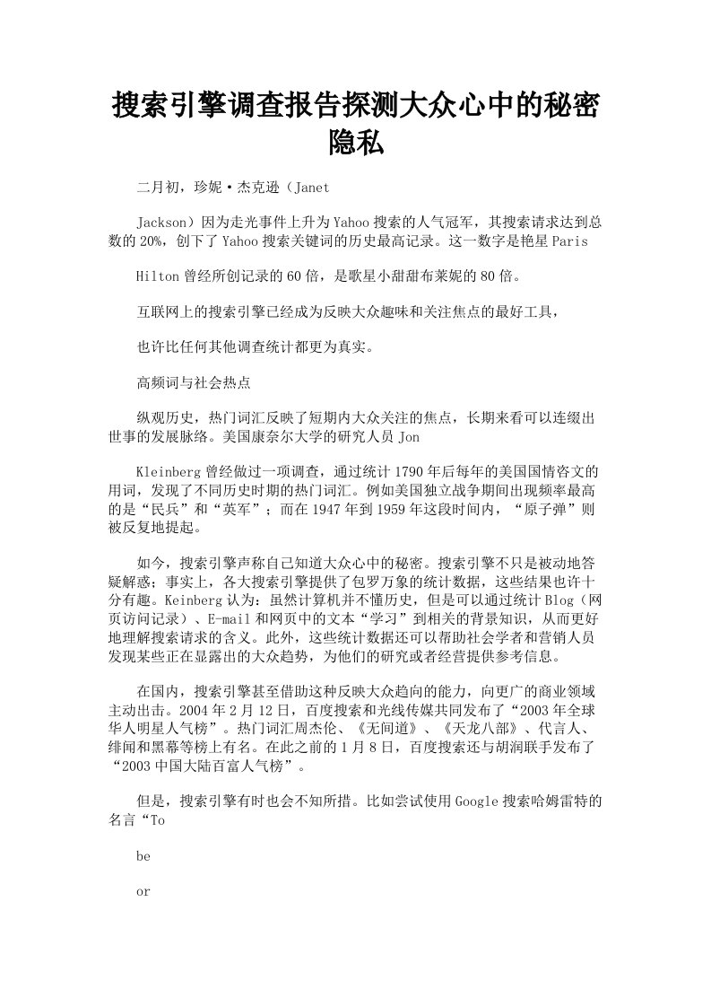 搜索引擎调查报告探测大众心中的秘密隐私