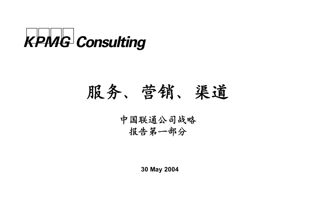 毕马威KPMG—