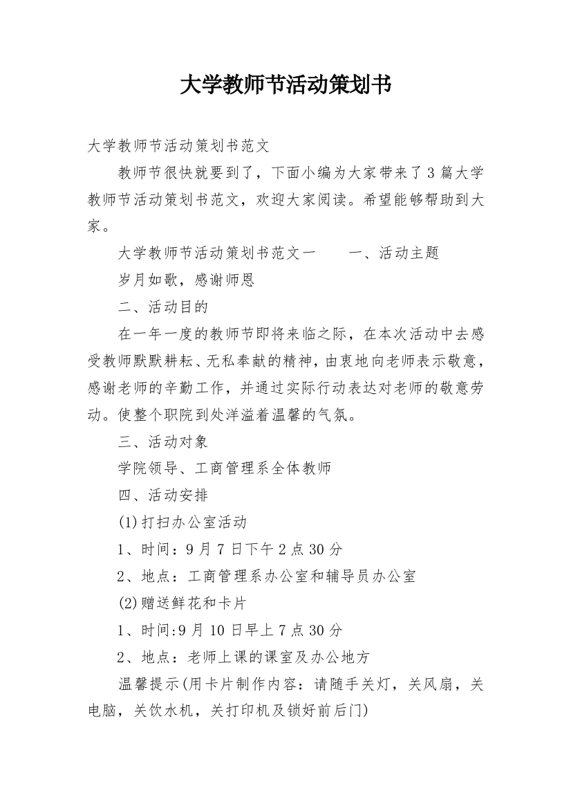 大学教师节活动策划书_12