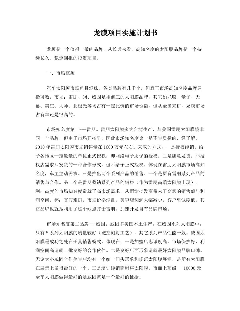 美国龙膜省级代理项目实施计划书