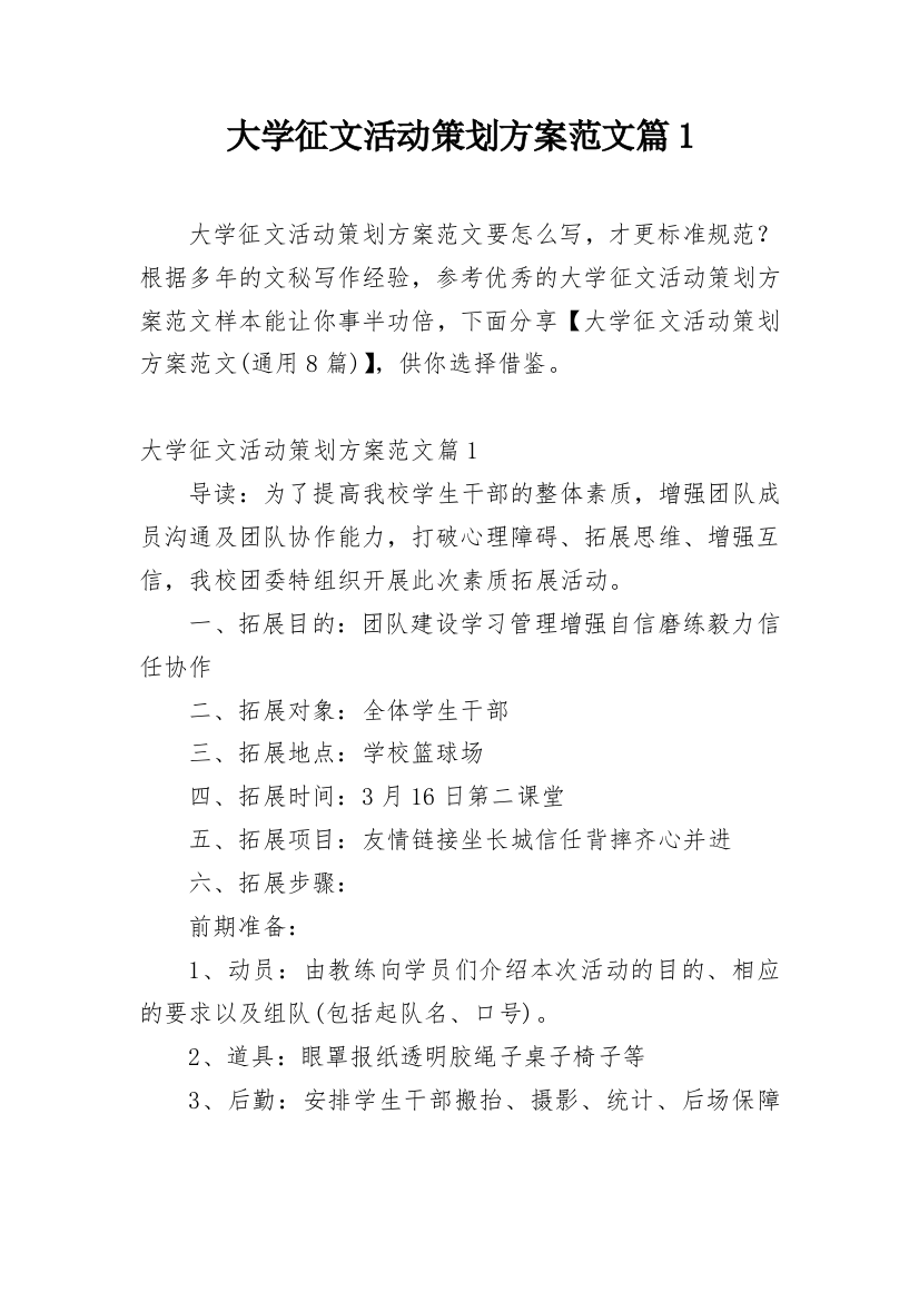 大学征文活动策划方案范文篇1