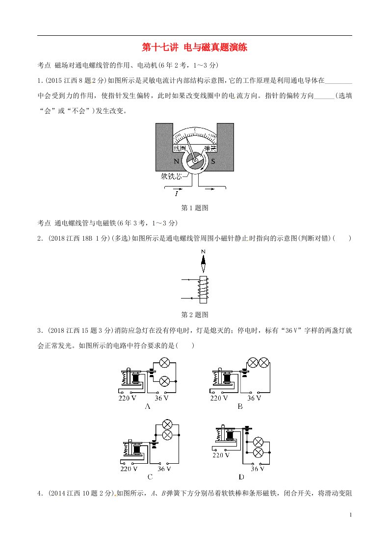 中考物理总复习