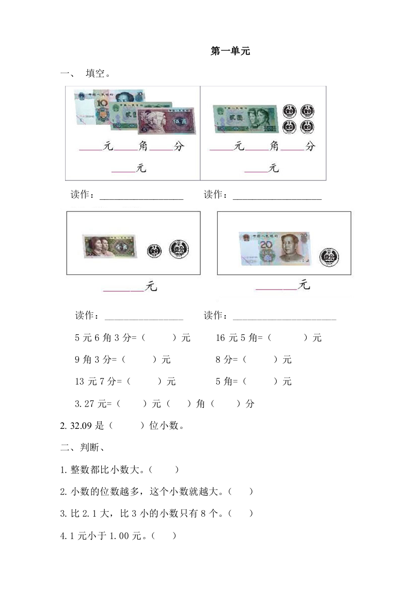 北师大版三年级下册数学第1——6单元练习题整理