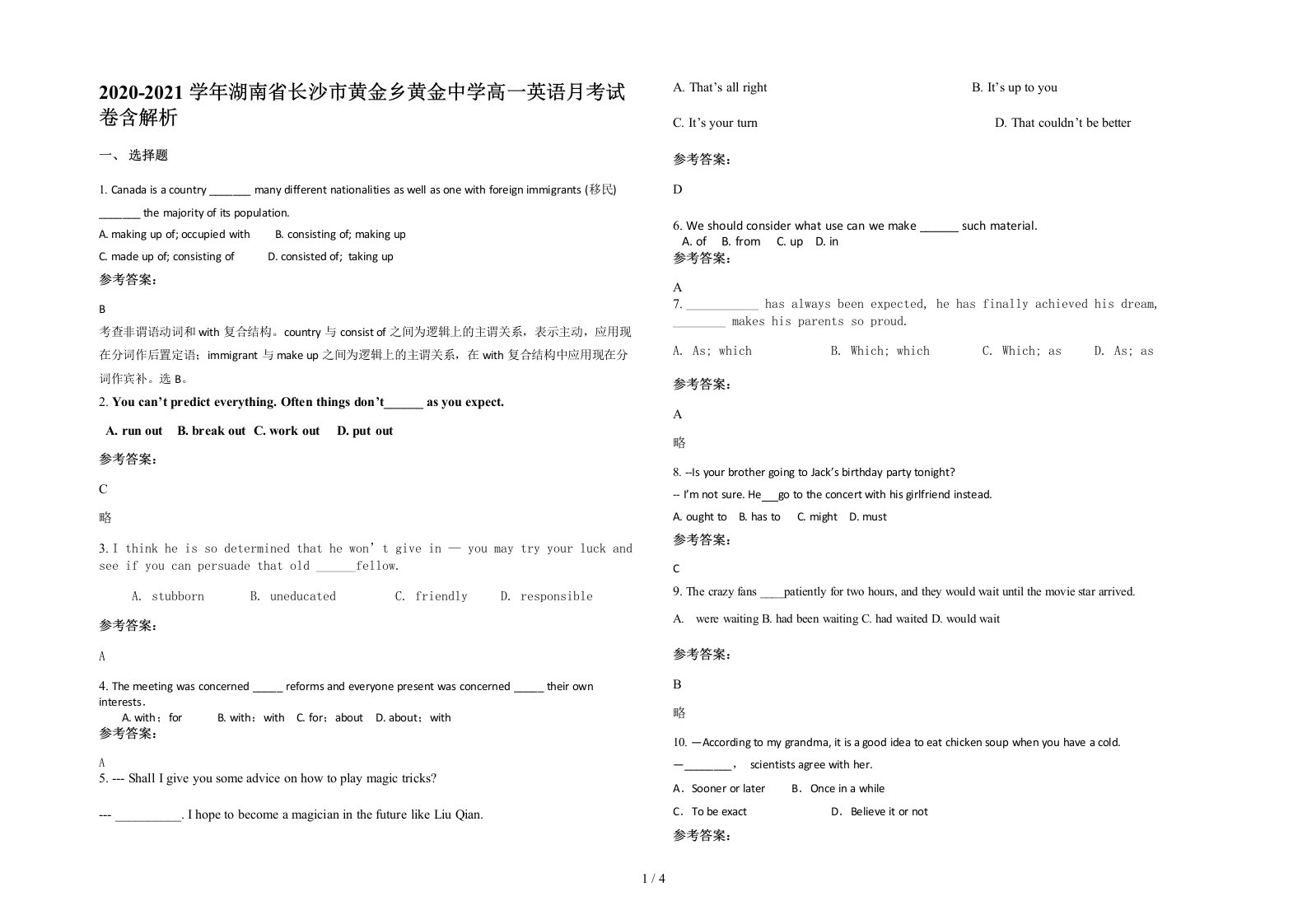 2020-2021学年湖南省长沙市黄金乡黄金中学高一英语月考试卷含解析