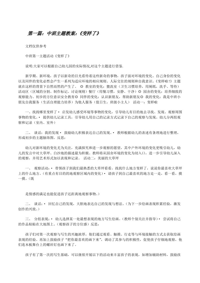 中班主题教案：《变样了》（精选五篇）[修改版]