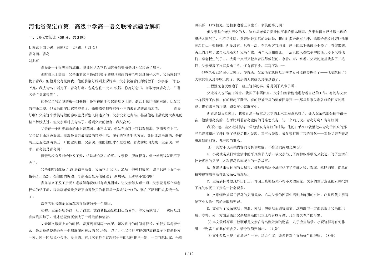 河北省保定市第二高级中学高一语文联考试题含解析