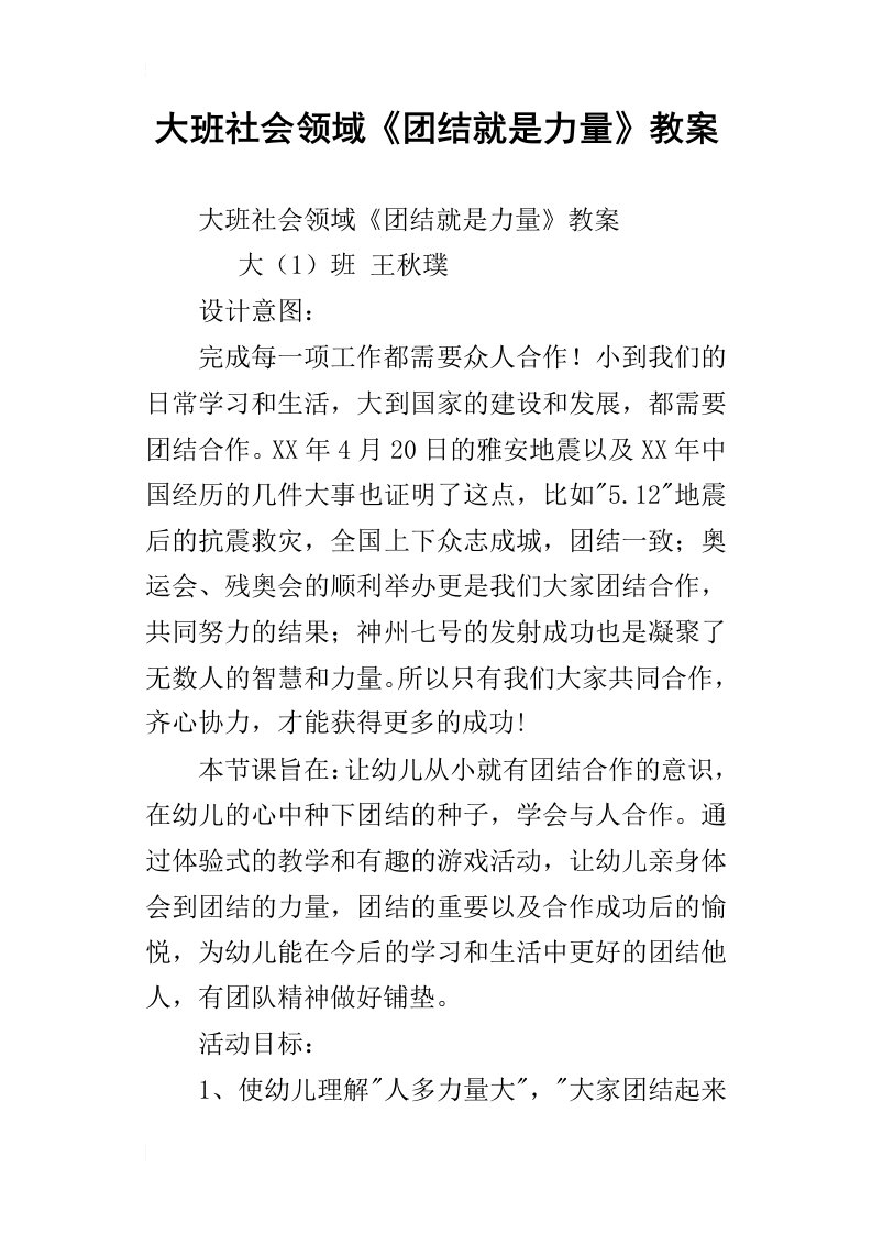 大班社会领域团结就是力量教案