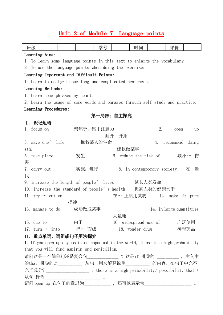 （整理版高中英语）Unit2ofModule7Languagepoints