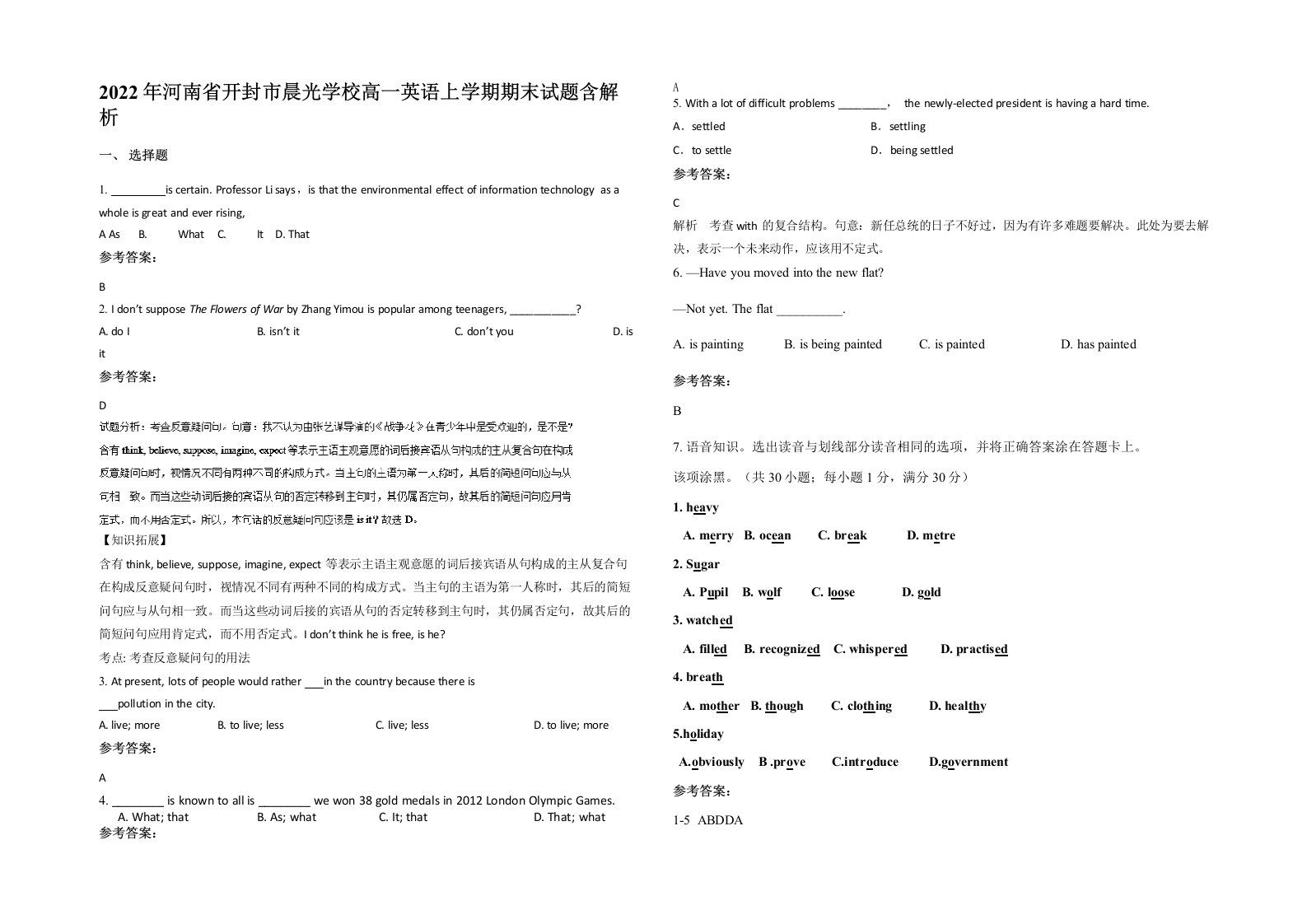 2022年河南省开封市晨光学校高一英语上学期期末试题含解析