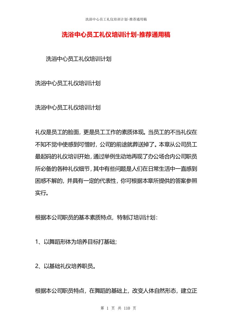 洗浴中心员工礼仪培训计划