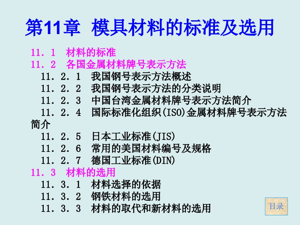 工程标准法规-工程材料