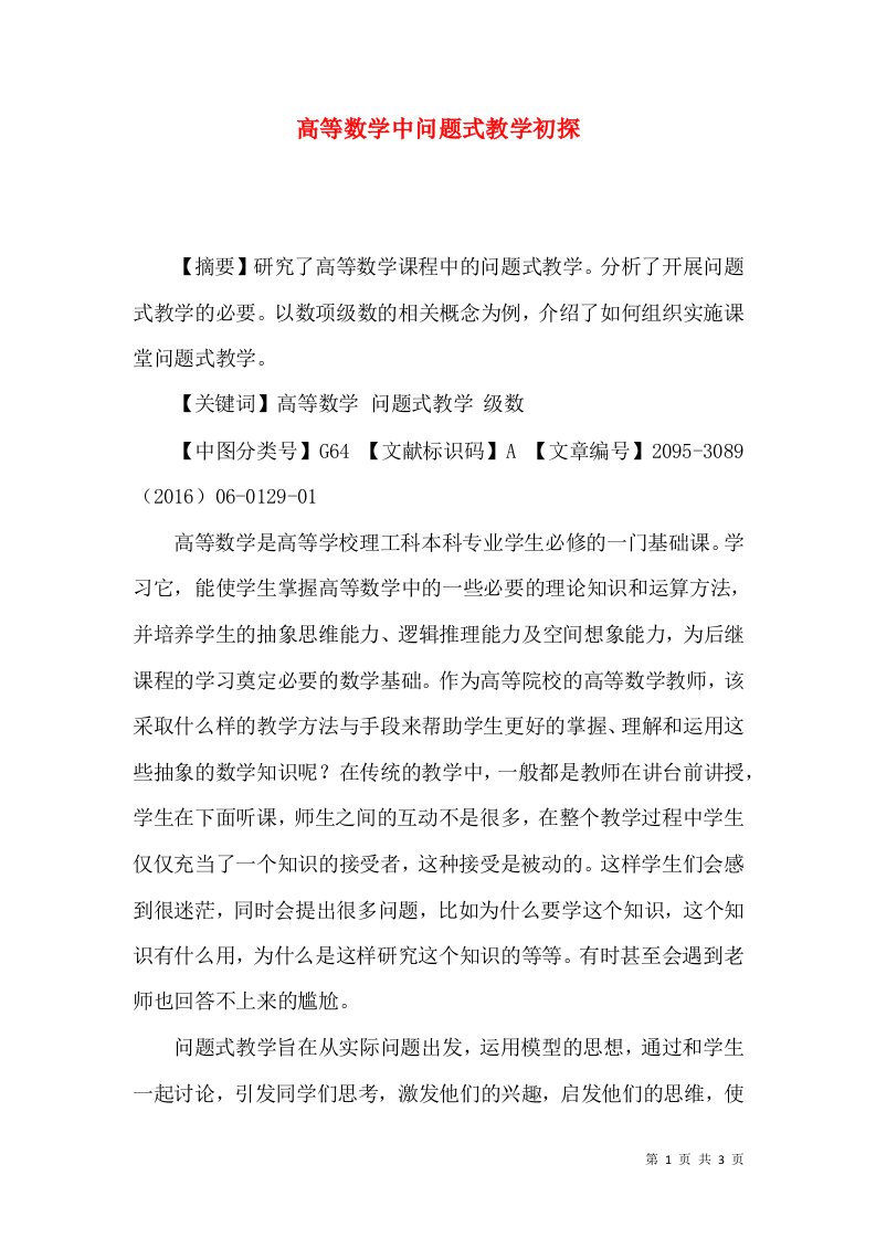 高等数学中问题式教学初探