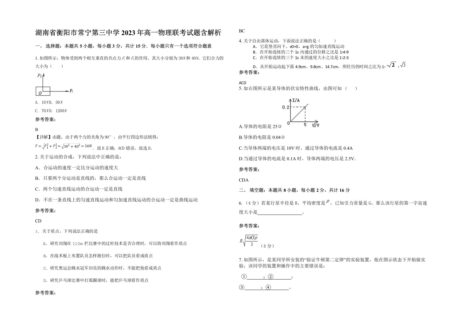 湖南省衡阳市常宁第三中学2023年高一物理联考试题含解析