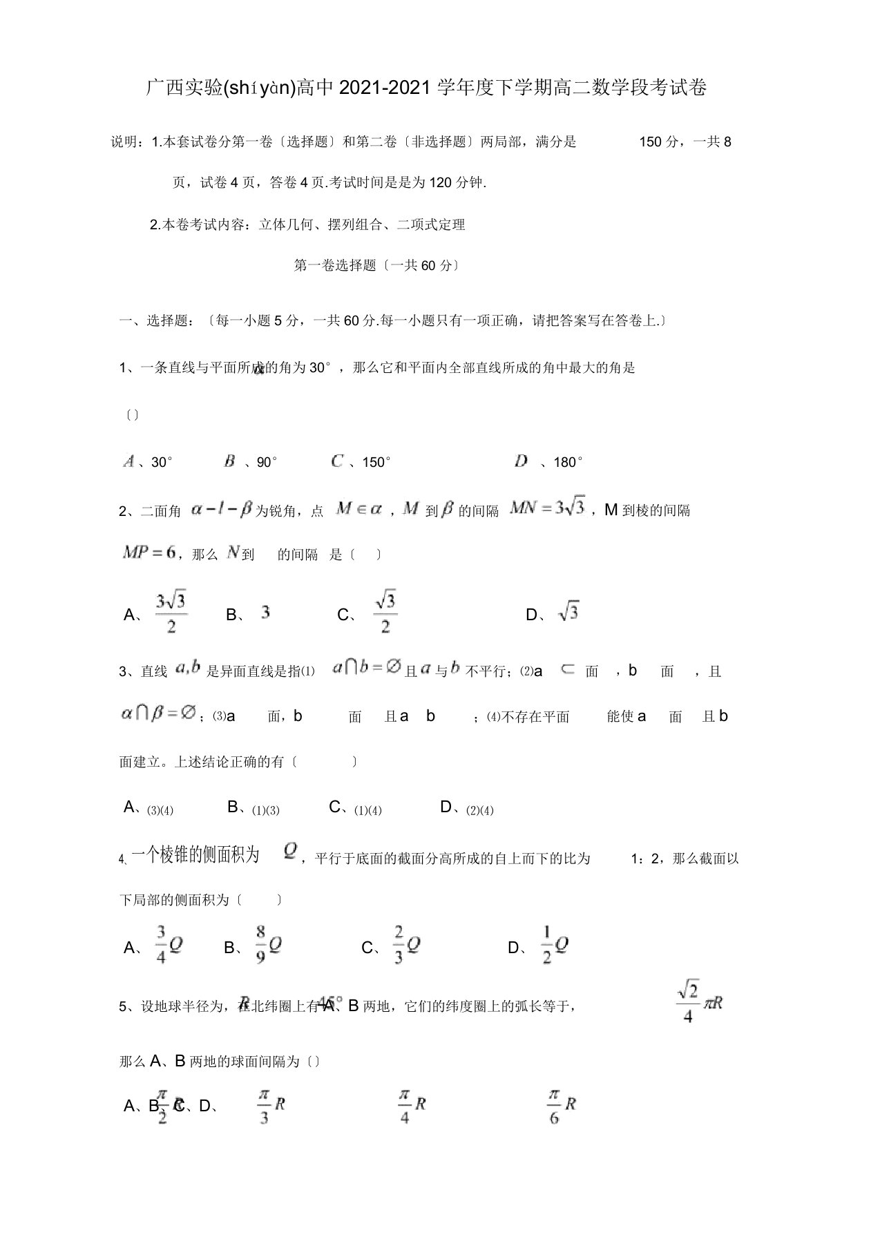 下学期高二数学段考试卷试题