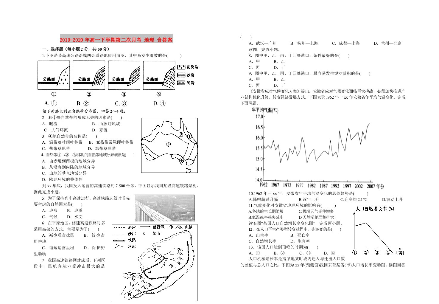 2019-2020年高一下学期第二次月考