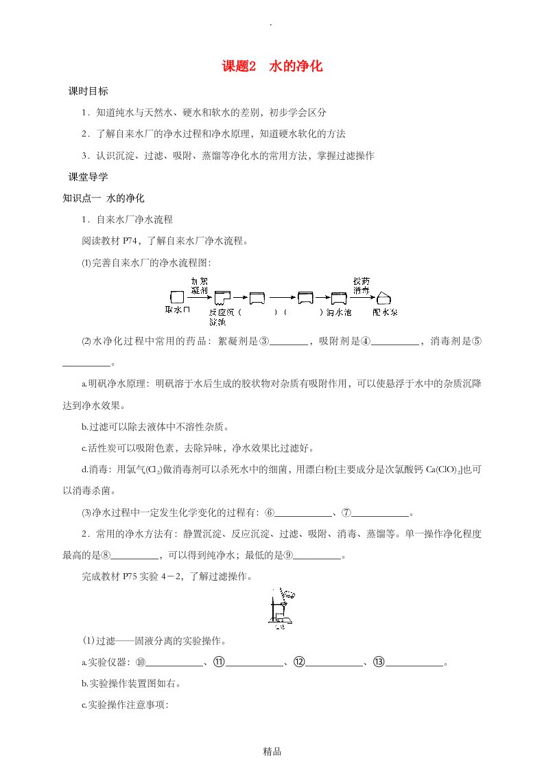 九年级化学上册