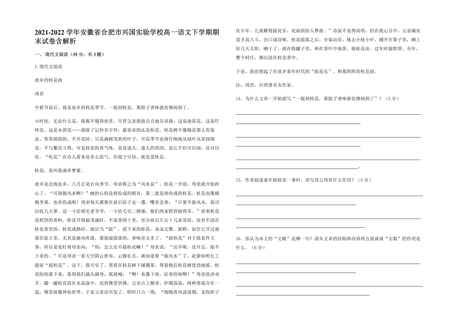 2021-2022学年安徽省合肥市兴国实验学校高一语文下学期期末试卷含解析