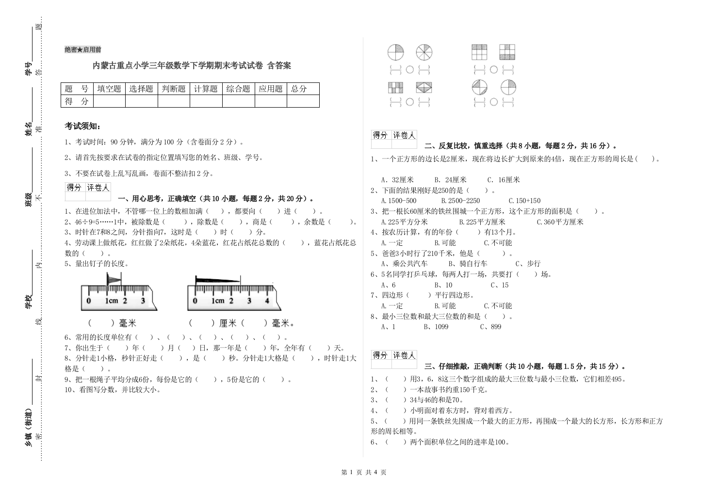 内蒙古重点小学三年级数学下学期期末考试试卷-含答案