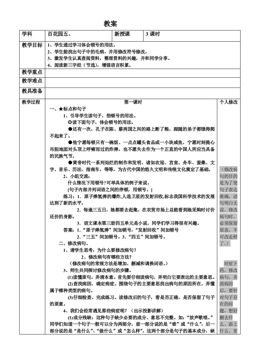 【小学中学教育精选】百花园五