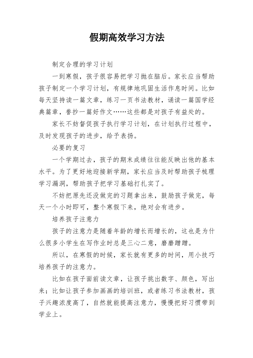 假期高效学习方法