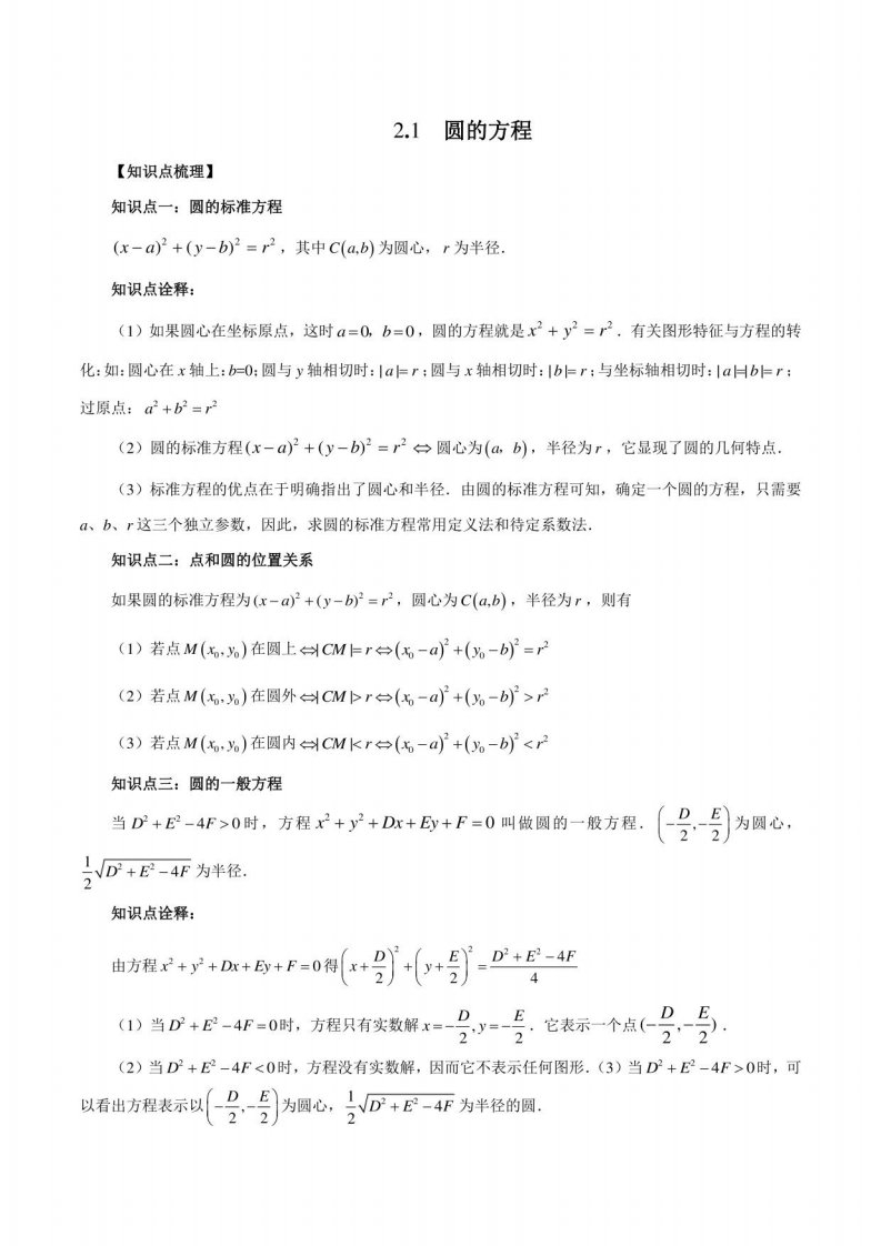 2022-2023学年江苏高二上学期数学教材同步教学讲义--苏教版必修第一册