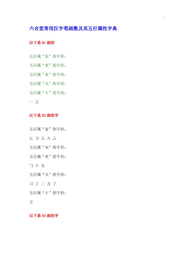 常用汉字笔画数及其五行属性字典