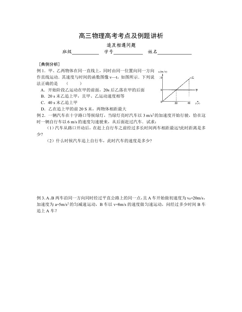 高三物理高考考点及例题讲析