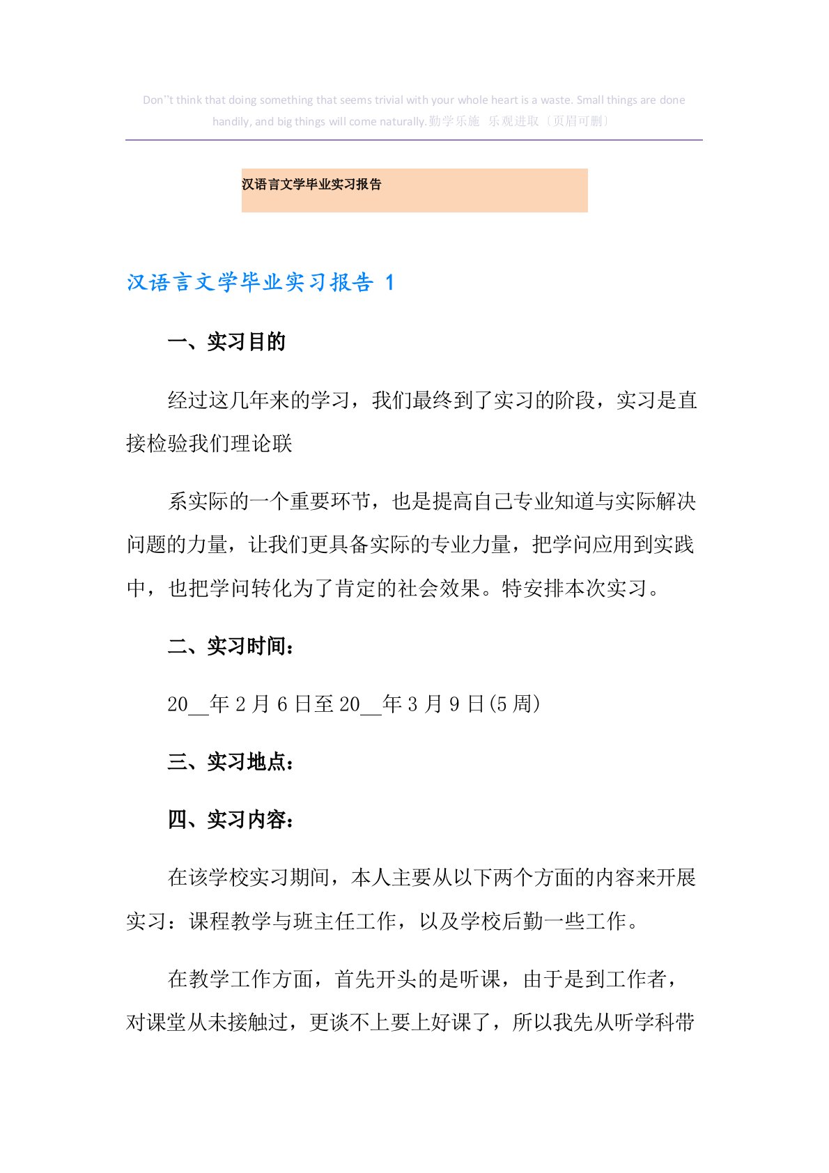 汉语言文学毕业实习报告