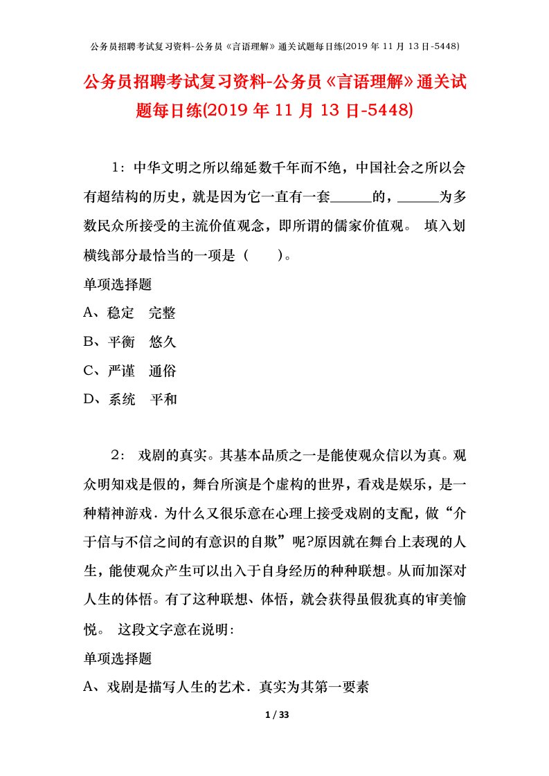 公务员招聘考试复习资料-公务员言语理解通关试题每日练2019年11月13日-5448