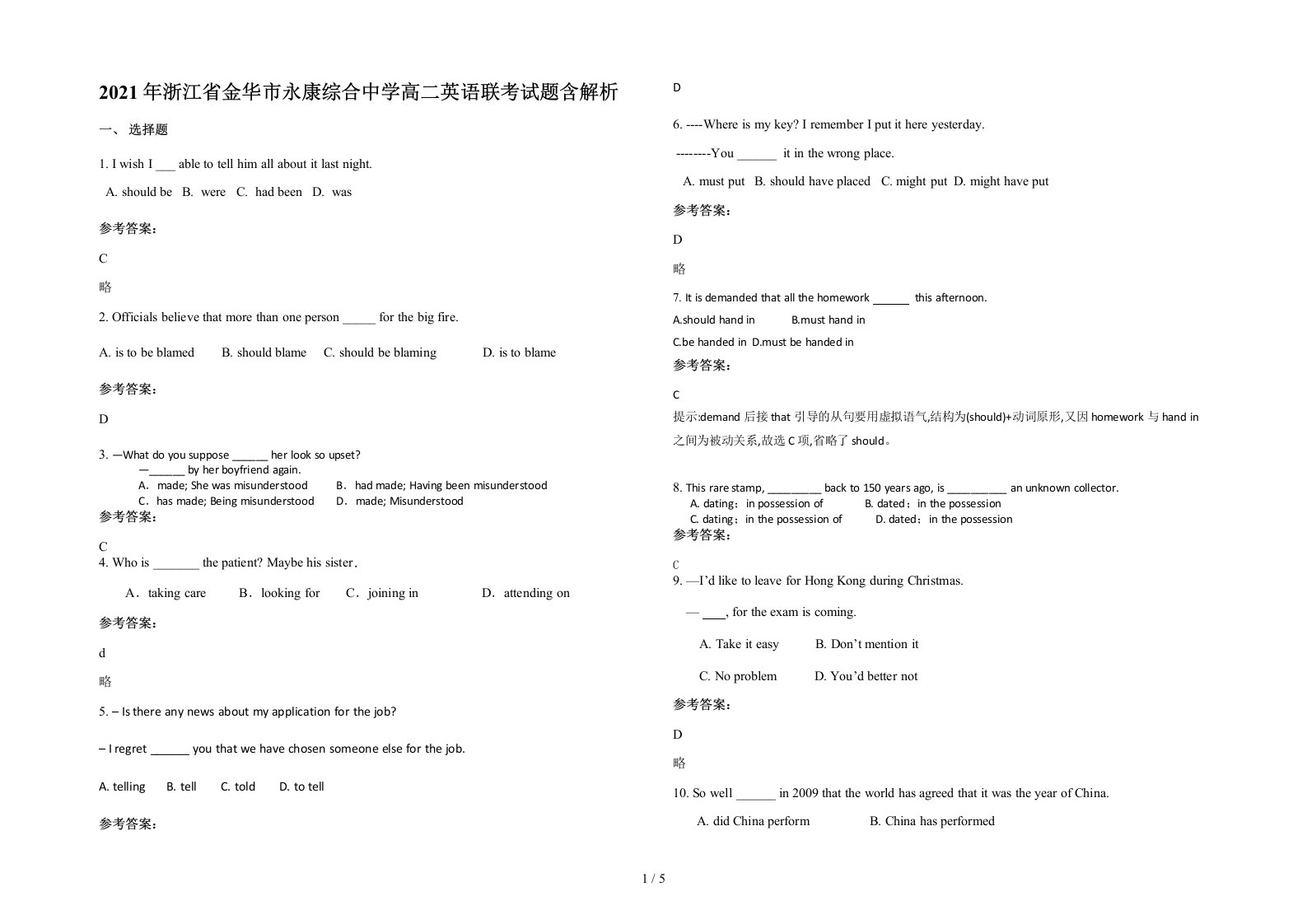 2021年浙江省金华市永康综合中学高二英语联考试题含解析