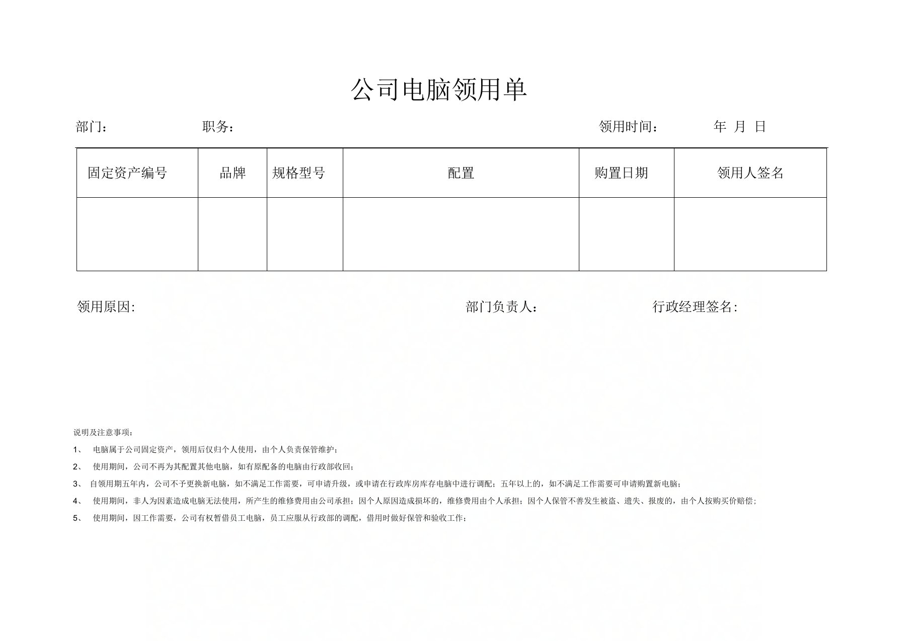 公司电脑领用单